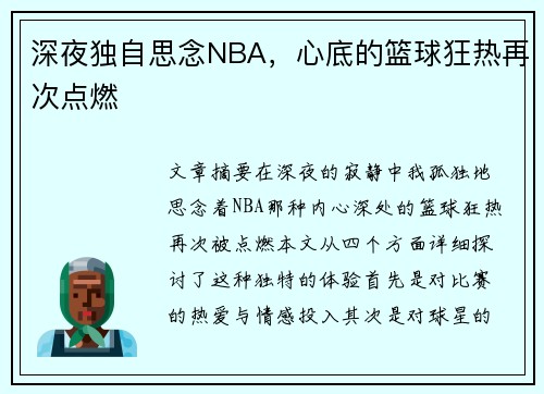 深夜独自思念NBA，心底的篮球狂热再次点燃