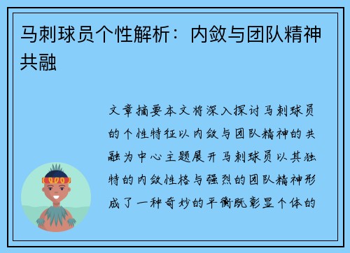 马刺球员个性解析：内敛与团队精神共融